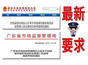 餐飲服務安全管理人員必備知識