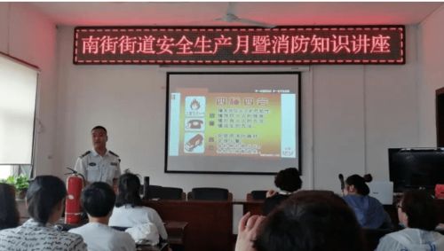 街道安全生產(chǎn)月知識(shí)講座廣播稿