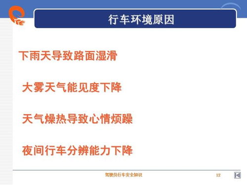 駕駛員安全知識競賽總結