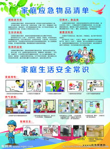 在公共場所安全知識