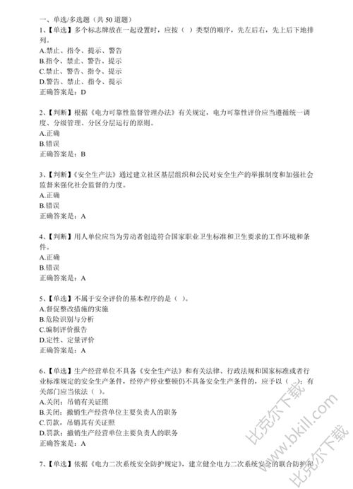 電力安全相關(guān)知識(shí)考題