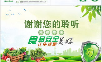 食品衛(wèi)生安全知識免費(fèi)ppt模板
