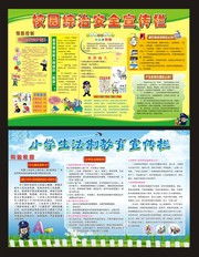 小學(xué)安全與法制知識宣傳