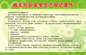 社區(qū)安全生產(chǎn)知識(shí)答題