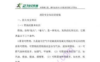 小學(xué)防火防電安全知識講座稿