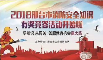 免費(fèi)消防安全知識(shí)答題2018