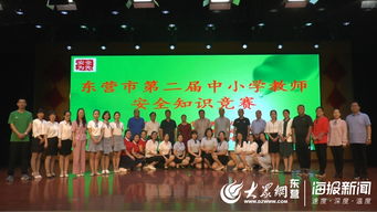 全國中小學教師安全知識競賽