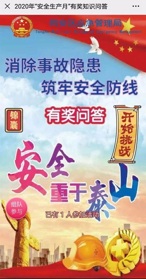 小學(xué)安全知識有獎問答活動主持