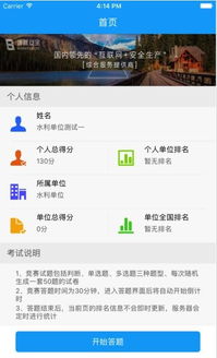 湖北省安全生產(chǎn)知識競賽app