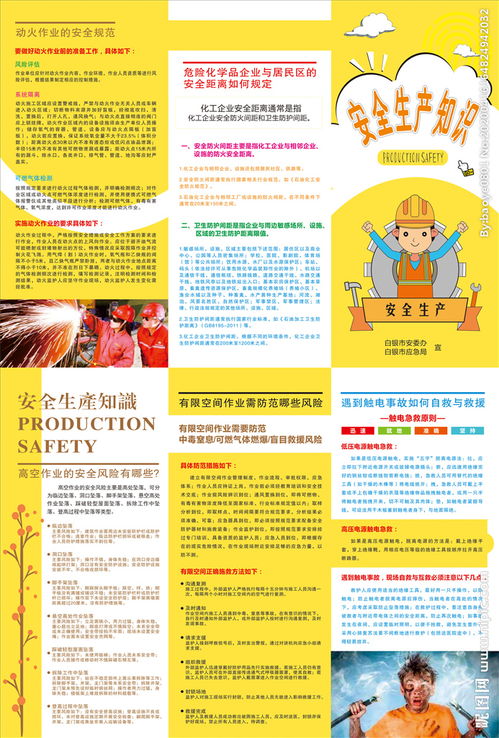 安全知識(shí)的三制