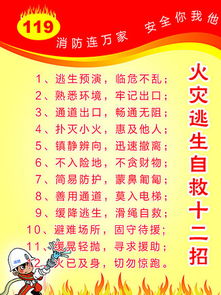 學(xué)?；馂?zāi)逃生安全知識(shí)