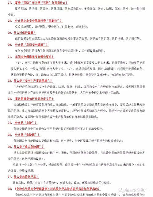 j兼職安全知識題庫