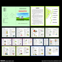 社區(qū)安全知識(shí)小冊(cè)子