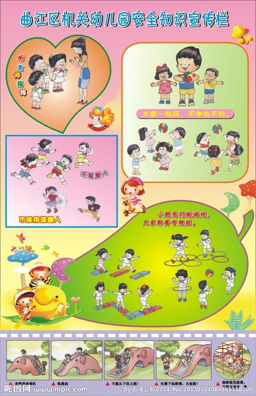 關(guān)于幼兒園小班的安全知識