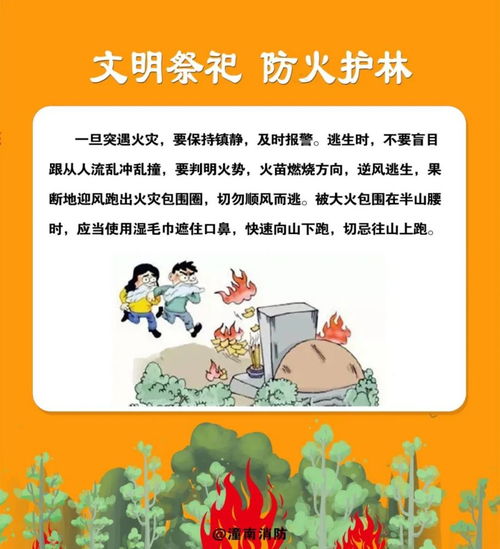 關(guān)于清明節(jié)的防火安全知識