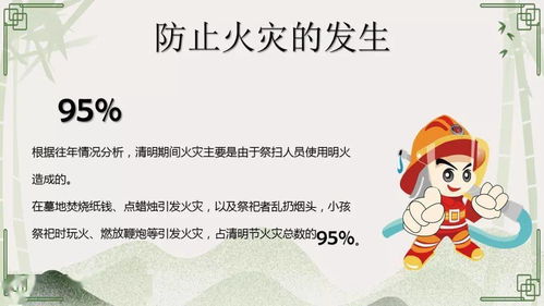 小學(xué)清明假安全教育知識