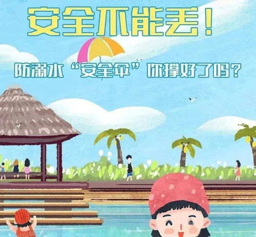 防學(xué)生溺水安全知識(shí)教育作文