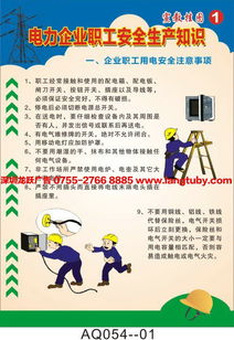 企業(yè)電力的安全知識