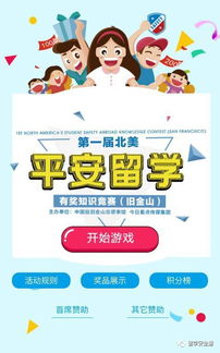 安全知識(shí)有獎(jiǎng)競(jìng)賽比賽規(guī)則