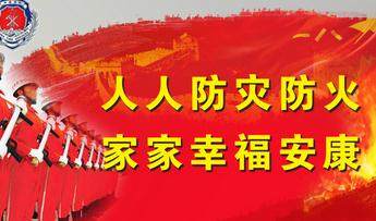 消防安全知識的名句