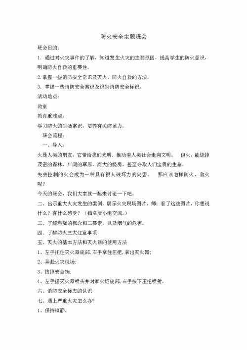 一級(jí)防火安全知識(shí)教案