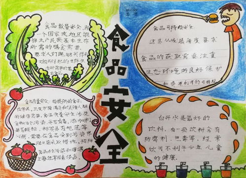 安全知識手抄報四級