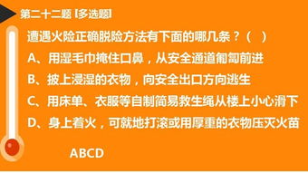 防火防盜安全知識(shí)競(jìng)賽題目