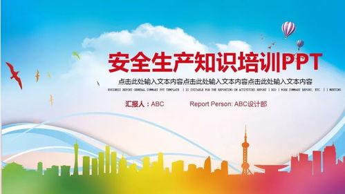 安全生產(chǎn)知識培訓(xùn)會信息