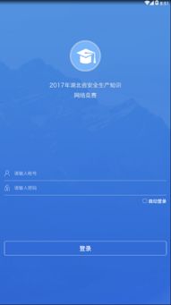 湖北省安全生產(chǎn)網(wǎng)絡知識學院