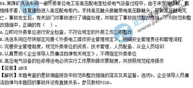 建筑安全知識多選試題及答案