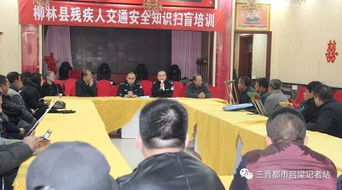 殘疾人安全知識(shí)培訓(xùn)