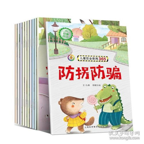 3級安全知識繪本