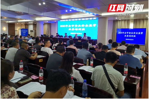 食品安全監(jiān)管業(yè)務(wù)知識培訓(xùn)信息