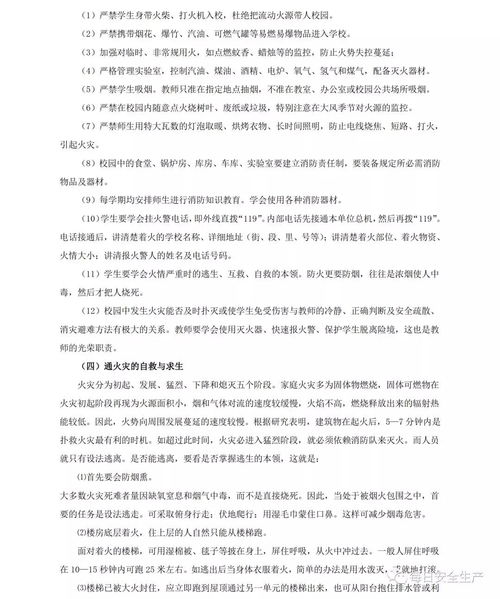 安全知識應(yīng)用事中日記