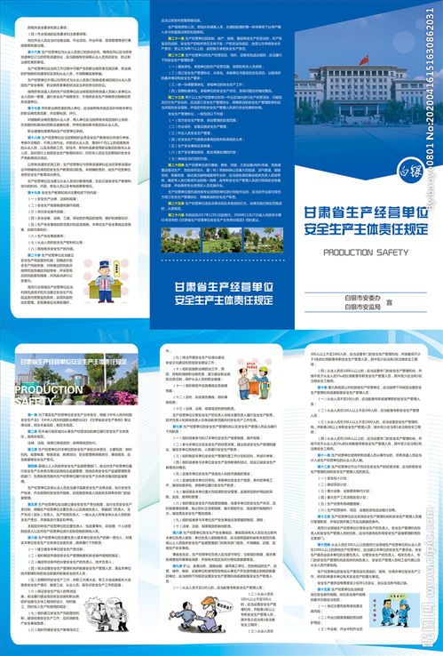 企業(yè)安全生產(chǎn)知識三折頁素材