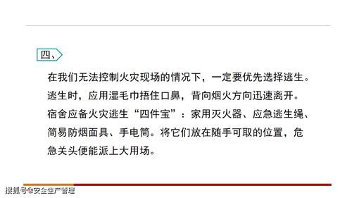 宿舍知識安全競賽案例分析題