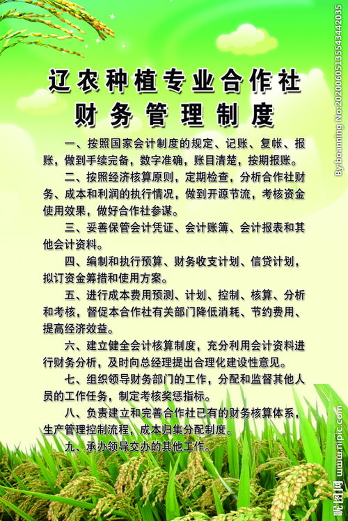 種植合作社安全知識(shí)培訓(xùn)材料