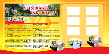 交通安全知識(shí)廣告
