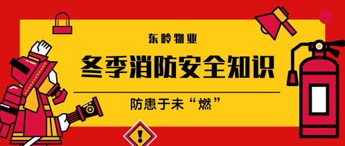 物業(yè)冬季安全防火知識(shí)