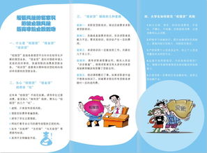 學校金融安全知識宣傳