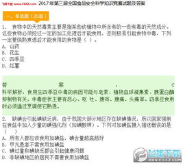 2017食品安全知識(shí)考試試題