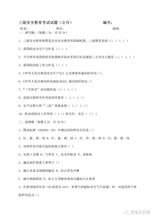 第三季度安全知識試題焊工