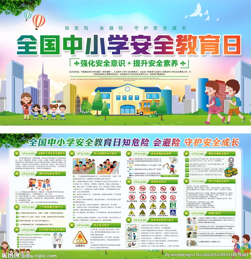 國慶校園安全知識