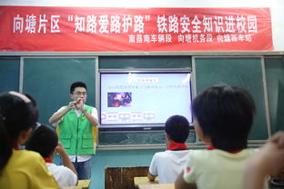 鐵路暑期安全知識