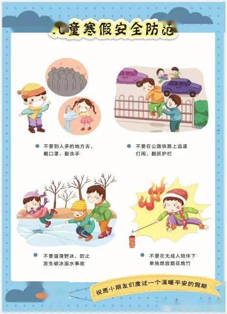 幼兒園安全放假小知識