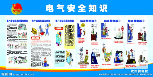 電氣安全使用知識(shí)