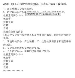 安全知識考試人員合格登記表