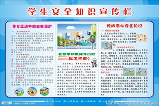 學(xué)生開展安全知識宣傳