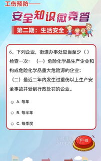 安全知識競答記錄