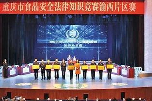 重慶食品質(zhì)量與安全專業(yè)知識(shí)競賽